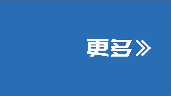 难救主！杜兰特21中10拿到29分6助 正负值-7