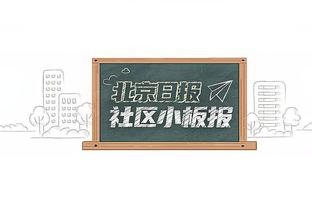 浓眉：绿军是联盟最佳球队 稍微犯点错就会让我们付出代价